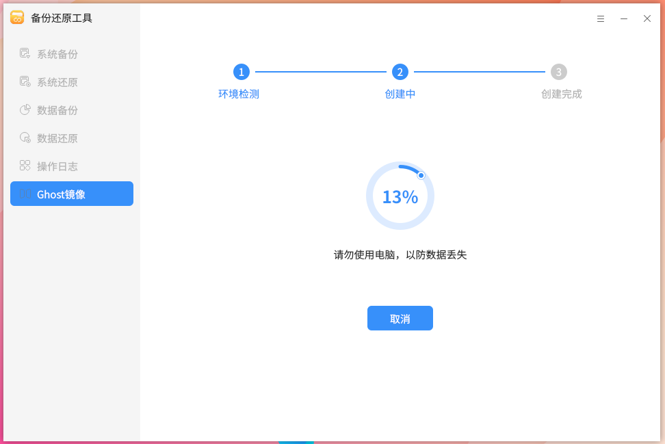 图 13-3 镜像制作中-big