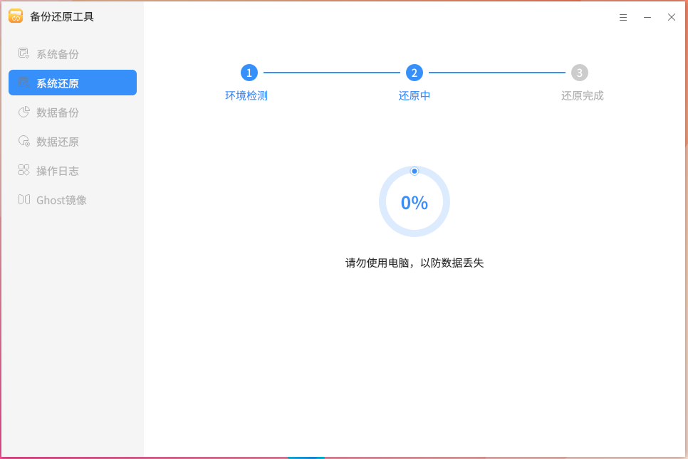 图 6-d 系统还原中-big